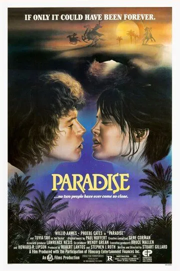 Рай / Paradise (1982)