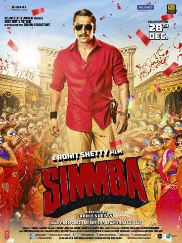 Симмба / Simmba (2018)