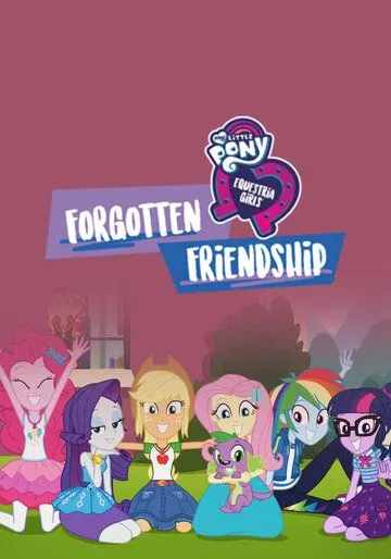 Девочки из Эквестрии. Забытая дружба / My Little Pony Equestria Girls: Forgotten Friendship (2018)