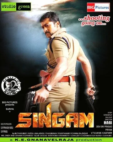 Львиное сердце / Singam (2010)