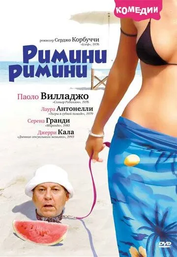 Римини, Римини / Rimini Rimini (1987)