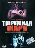 Тюремная жара / Prison Heat (1993)