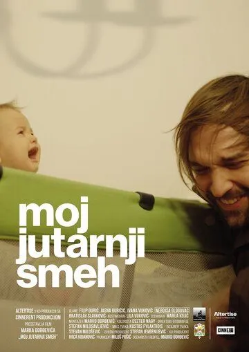 Мой утренний смех / Moj jutarnji smeh (2019)