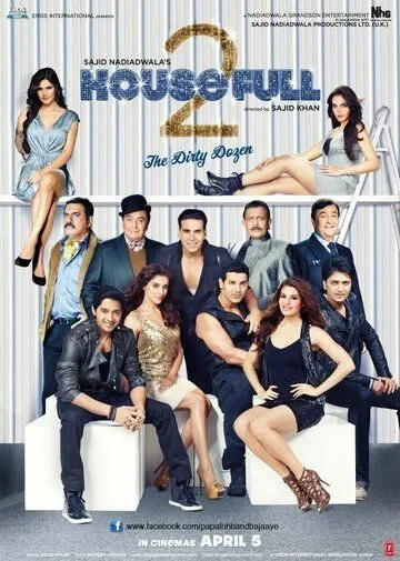 Полный дом 2 / Housefull 2 (2012)