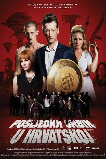 Последний серб в Хорватии / Posljednji Srbin u Hrvatskoj (2019)