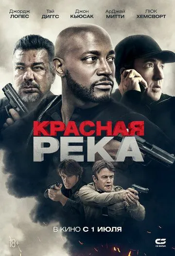 Красная река / River Runs Red (2018)