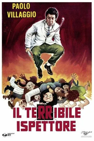 Ужасный инспектор / Il terribile ispettore (1969)