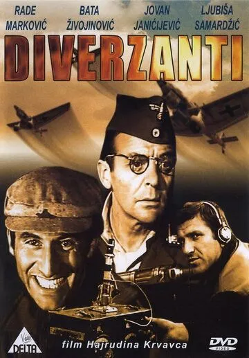 Диверсанты / Diverzanti (1967)