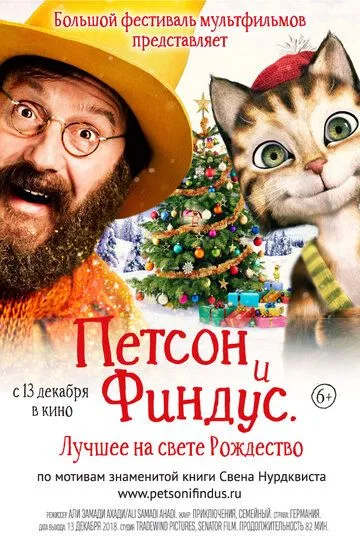 Петсон и Финдус 2. Лучшее на свете Рождество / Pettersson und Findus 2 - Das schönste Weihnachten überhaupt (2016)