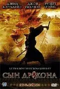 Сын дракона / Son of the Dragon (2006)