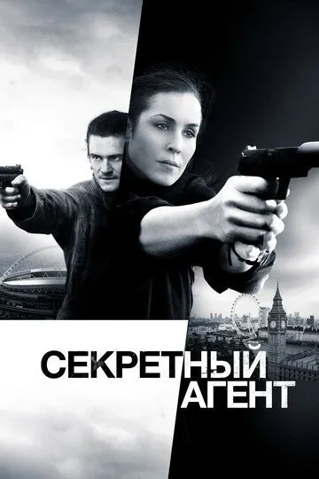 Секретный агент / Unlocked (2016)