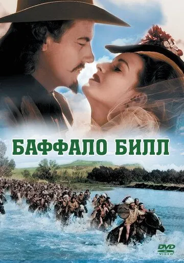 Баффало Билл / Buffalo Bill (1944)