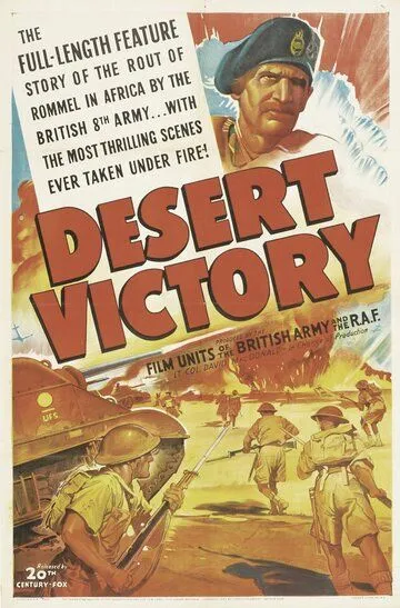 Победа в пустыне / Desert Victory (1943)