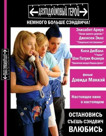 Десятидюймовый герой / Ten Inch Hero (2006)