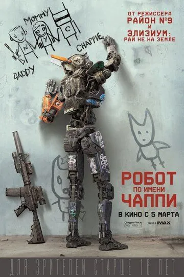 Робот по имени Чаппи / Chappie (2015)