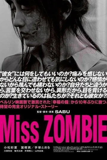 Мисс Зомби / Miss Zombie (2013)