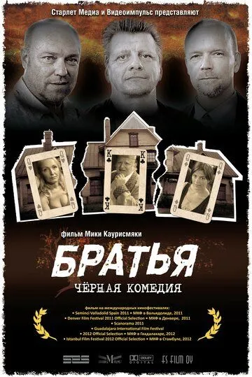 Братья / Veljekset (2011)