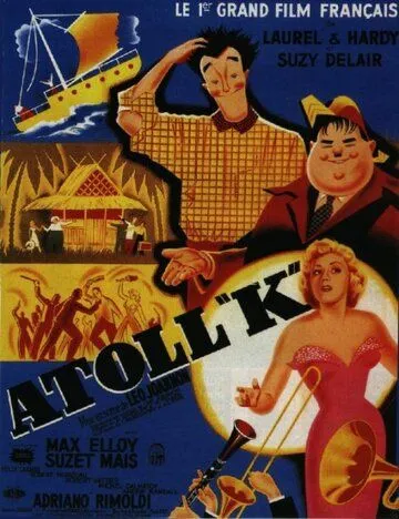 Утопия / Atoll K (1951)