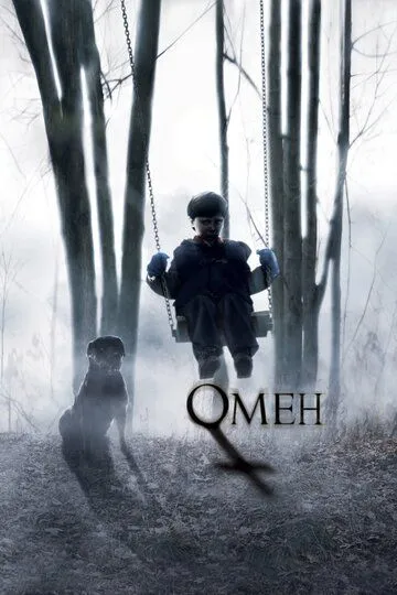 Омен / The Omen (2006)