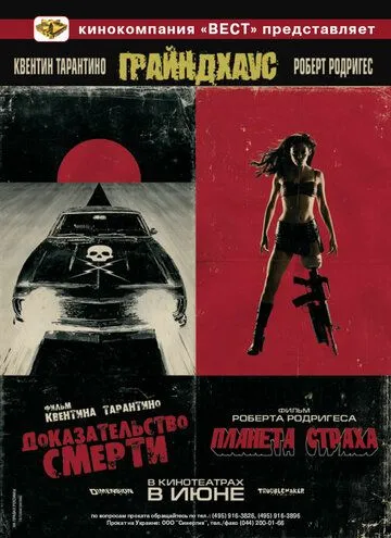 Грайндхаус / Grindhouse (2007)