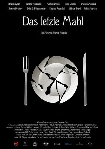 Последний ужин / Das letzte Mahl (2018)