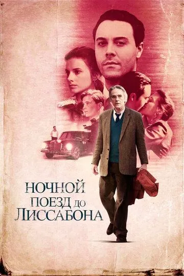 Ночной поезд до Лиссабона / Night Train to Lisbon (2012)