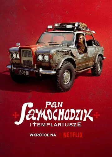 Пан Самоходик и тамплиеры / Pan Samochodzik i templariusze (2023)