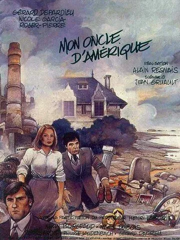 Мой американский дядюшка / Mon oncle d'Amérique (1980)