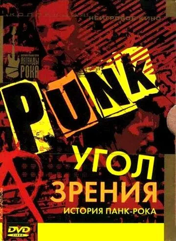 Угол зрения: История панк-рока / Punk: Attitude (2005)