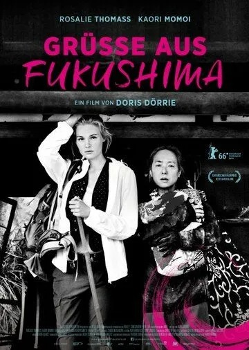 Привет из Фукусимы / Grüsse aus Fukushima (2016)