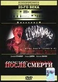 После смерти / After Death (Oltre la morte) (1989)