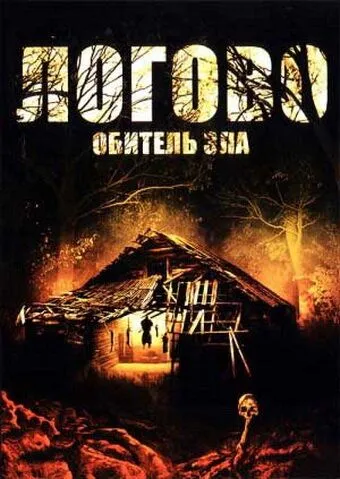 Логово: Обитель зла / Razor's Ring (2008)