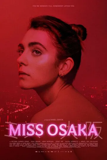 Мисс Осака / Miss Osaka (2021)