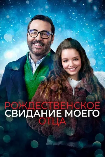 Рождественское свидание моего отца / My Dad's Christmas Date (2020)