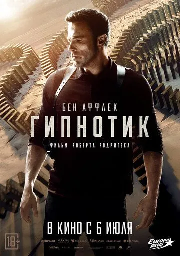 Гипнотик / Hypnotic (2023)