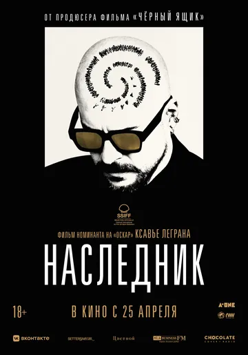 Наследник / Le successeur (2023)