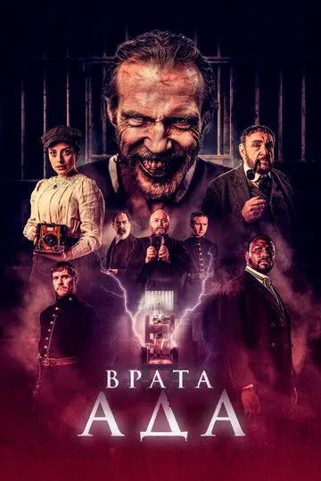 Врата ада / The Gates (2023)