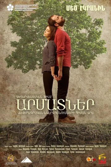 Корни / Roots (2016)