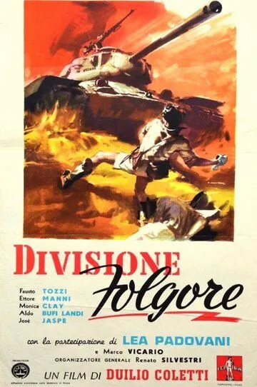 Отряд «Молния» / Divisione Folgore (1955)