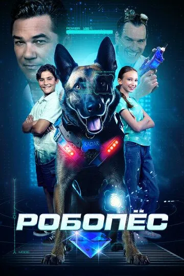 Робопёс / R.A.D.A.R.: The Adventures of the Bionic Dog (2023)