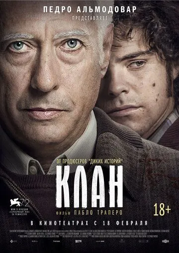 Клан / El Clan (2015)