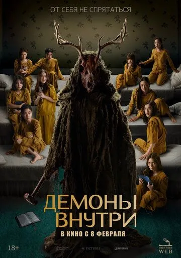 Демоны внутри / Faces of Anne (2022)