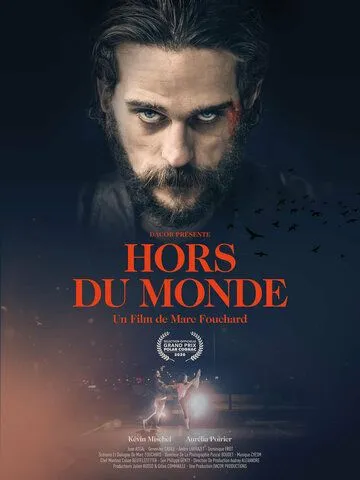 Внеземное / Hors du monde (2020)