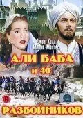 Али Баба и 40 разбойников / Ali Baba and the Forty Thieves (1944)