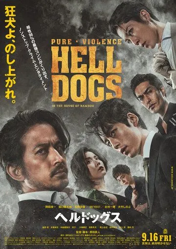 Адские псы / Hell Dogs (2022)