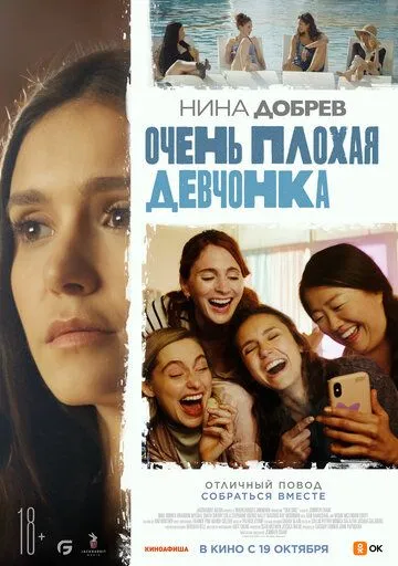 Очень плохая девчонка / Sick Girl (2023)