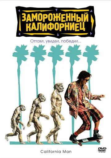 Замороженный калифорниец / Encino Man (1992)