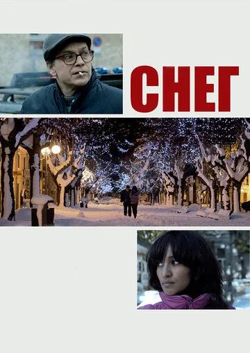 Снег / Neve (2013)