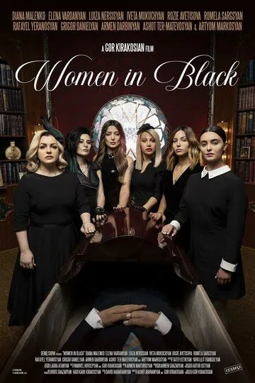 Женщины в чёрном / Women in Black (2023)