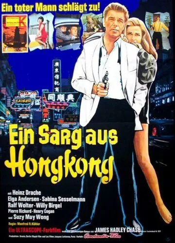 Гроб из Гонконга / Ein Sarg aus Hongkong (1964)